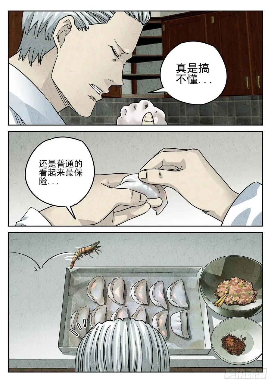 第三八话 鱼皮蒸饺（四） 第4页