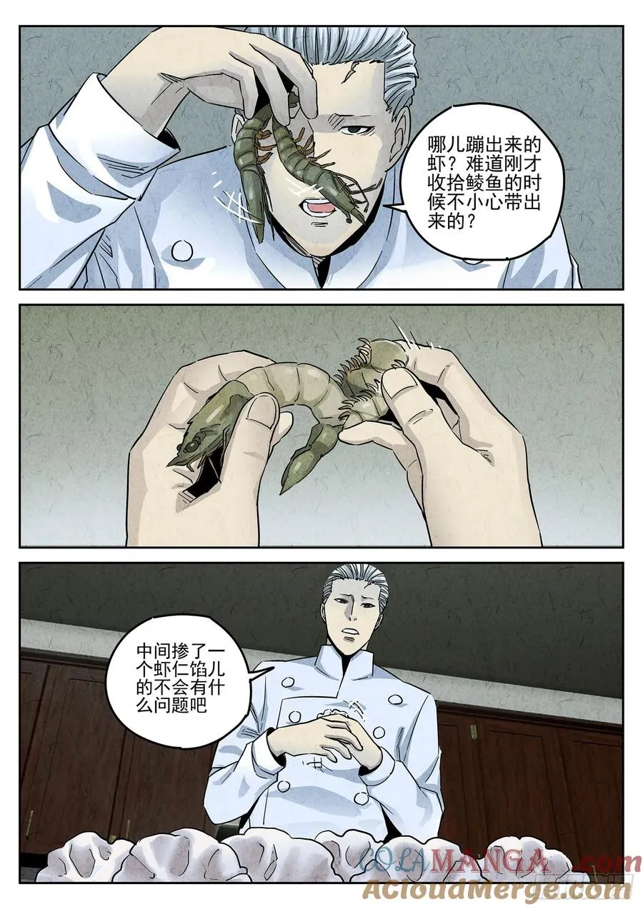 第三八话 鱼皮蒸饺（四） 第5页
