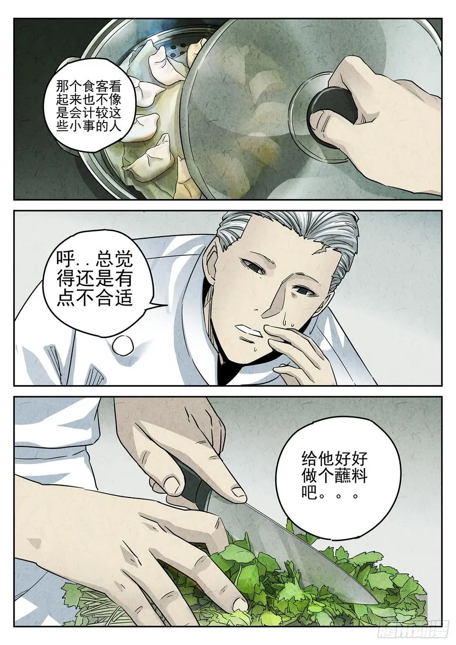 第三八话 鱼皮蒸饺（四） 第6页