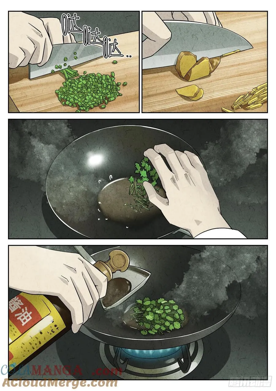 第三八话 鱼皮蒸饺（四） 第7页