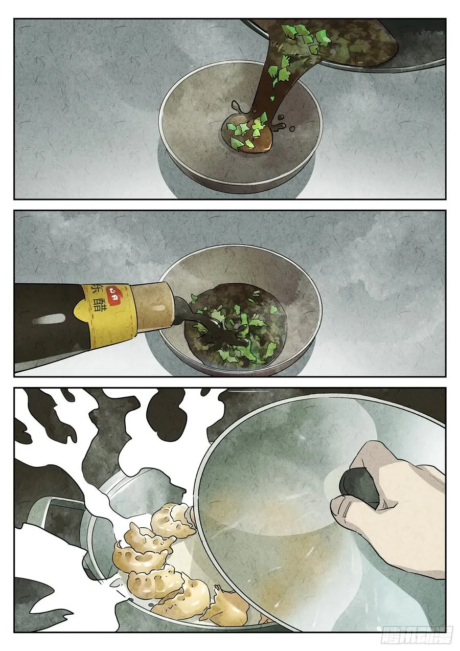 第三八话 鱼皮蒸饺（四） 第8页