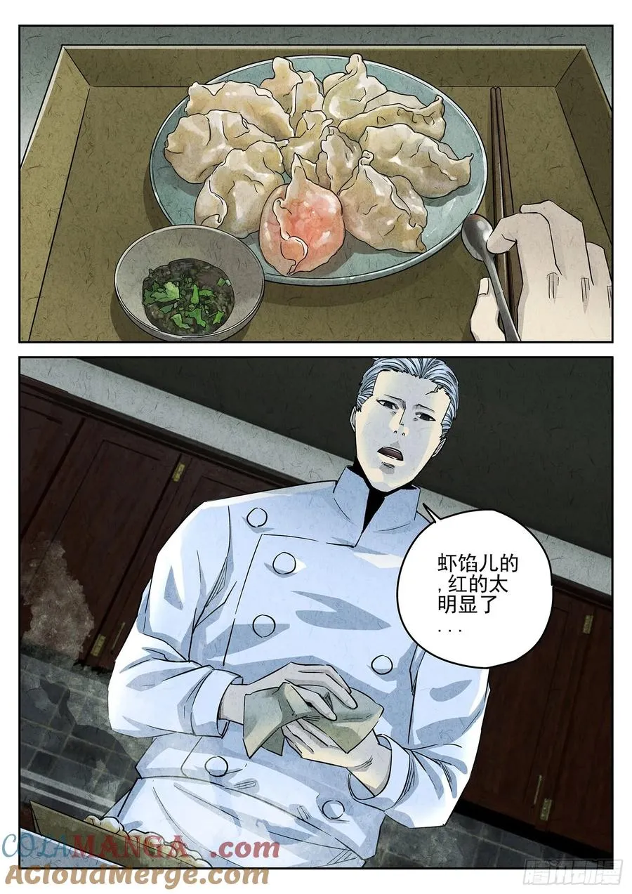 第三八话 鱼皮蒸饺（四） 第9页