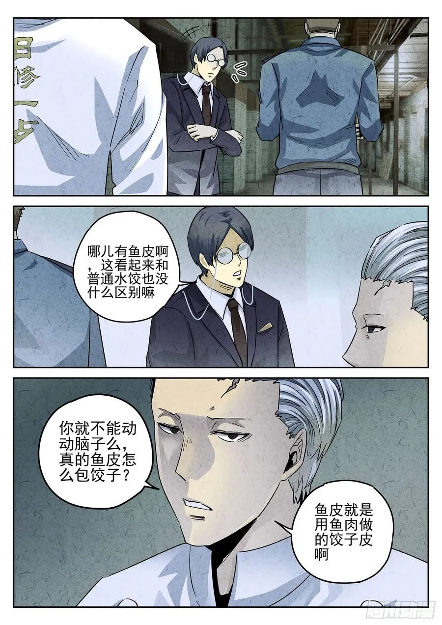 第三八话 鱼皮蒸饺（四） 第10页