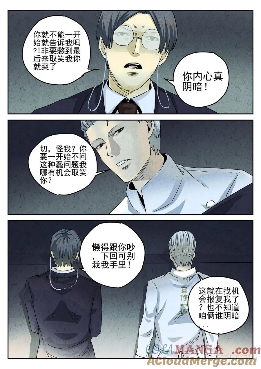 第三八话 鱼皮蒸饺（四） 第11页