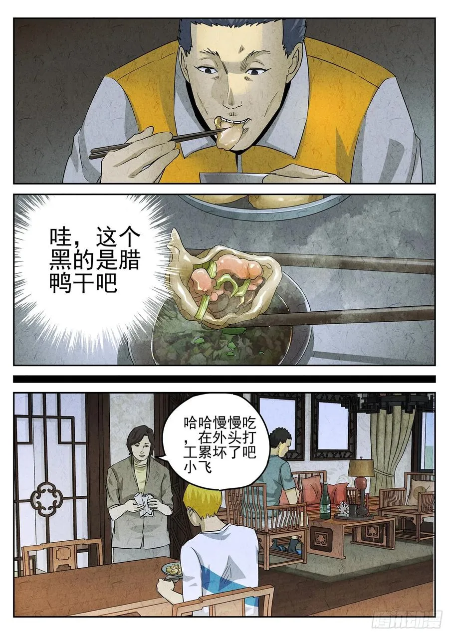 第三八话 鱼皮蒸饺（四） 第12页