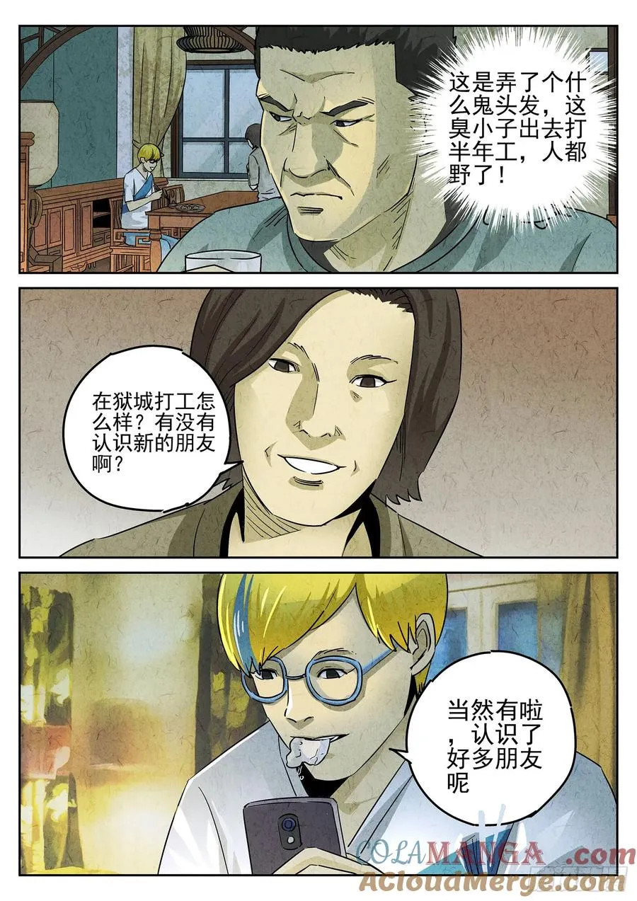 第三八话 鱼皮蒸饺（四） 第13页