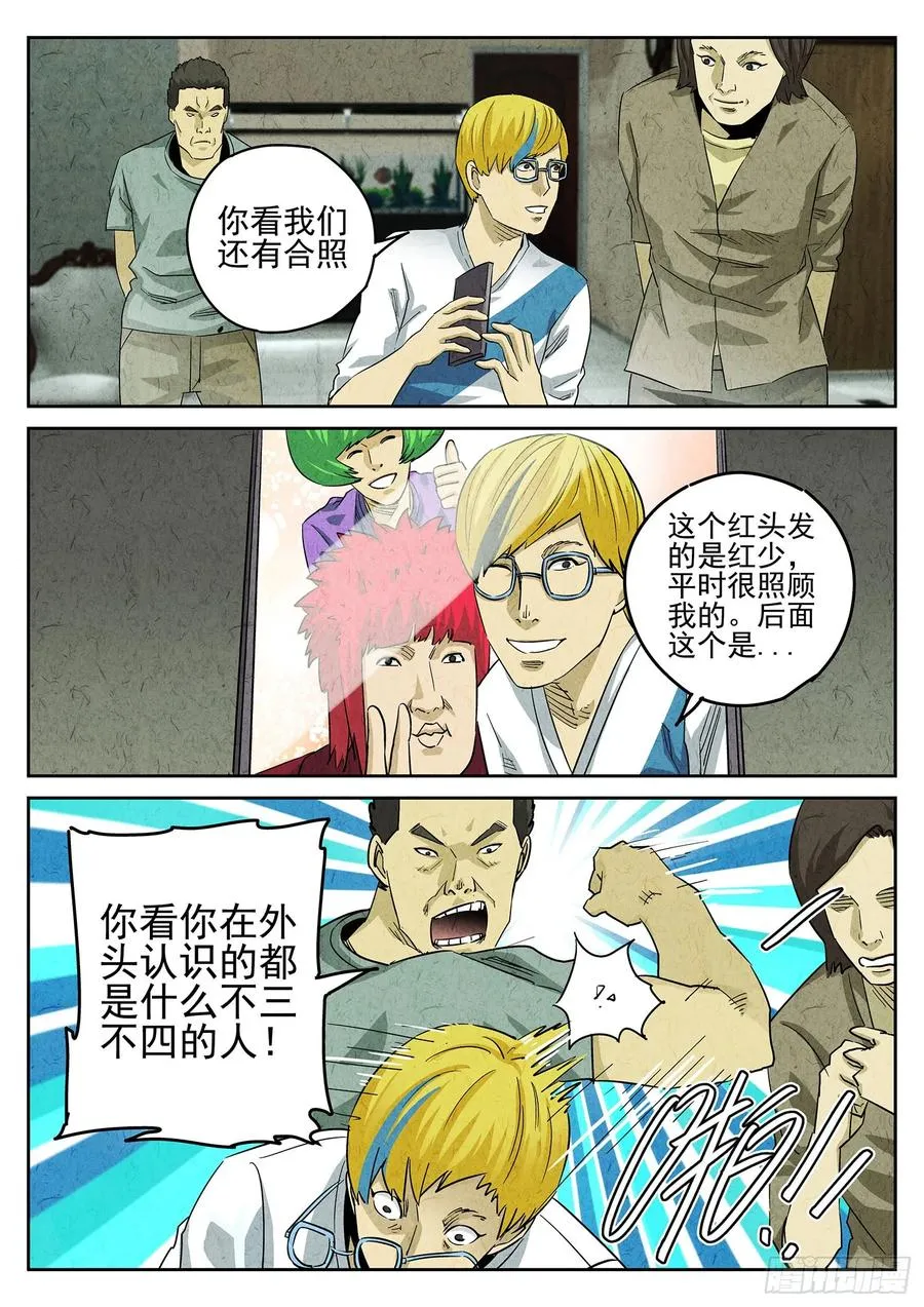 第三八话 鱼皮蒸饺（四） 第14页