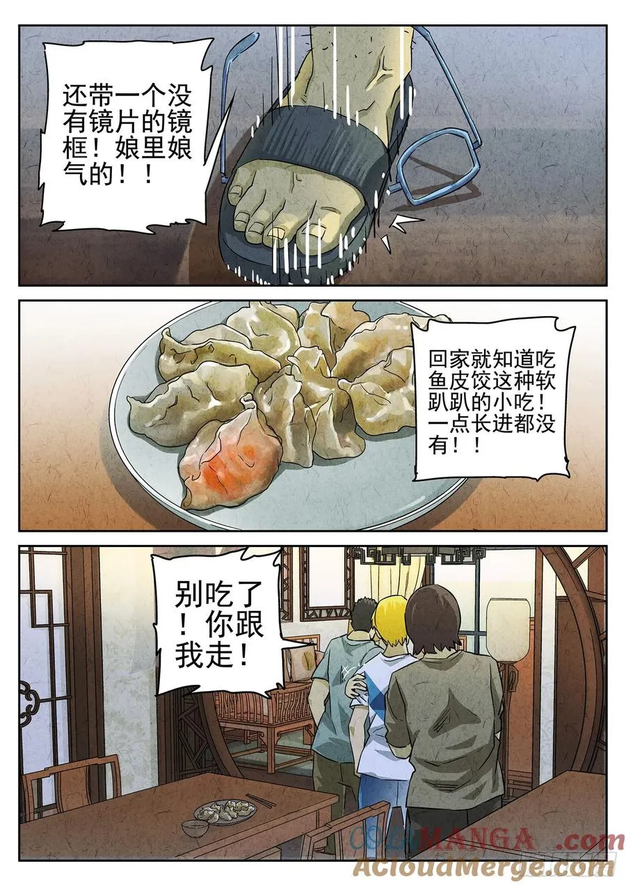 第三八话 鱼皮蒸饺（四） 第15页