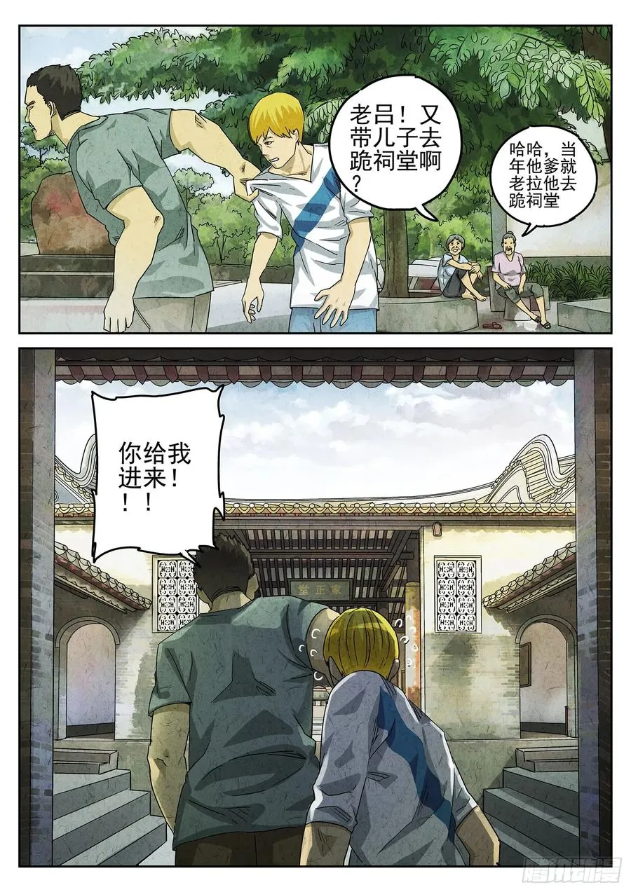 第三八话 鱼皮蒸饺（四） 第16页