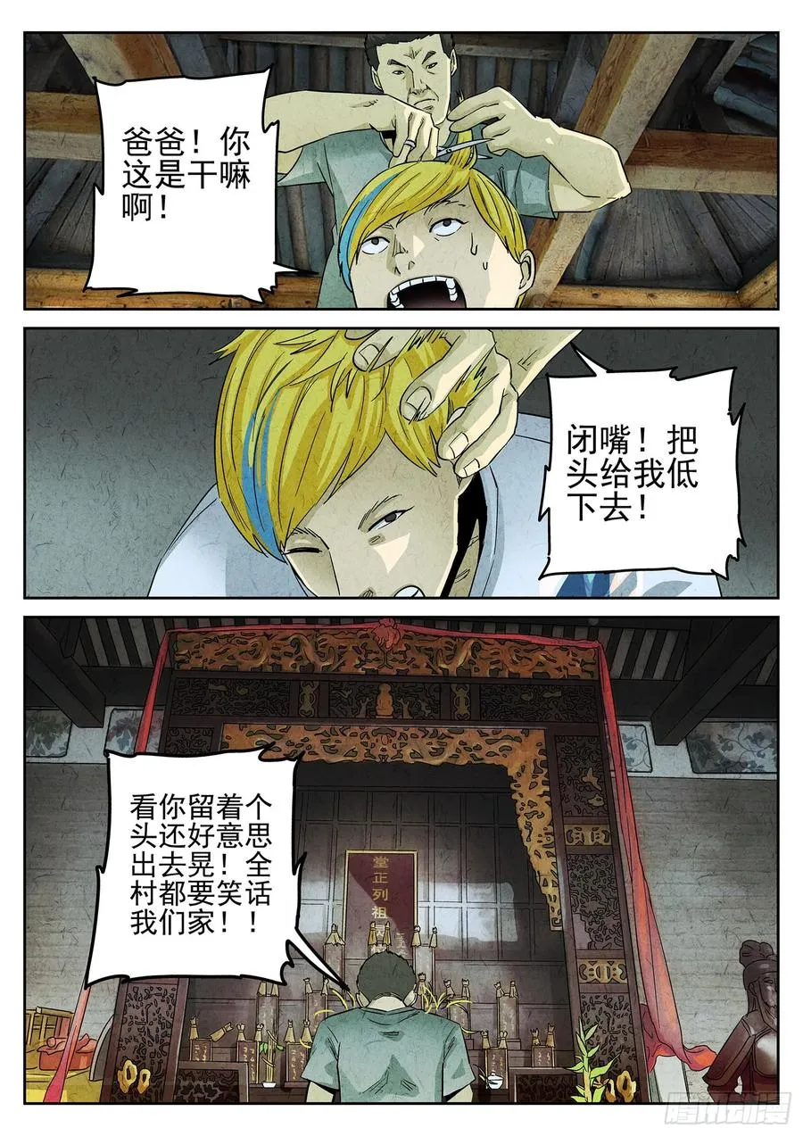 第三八话 鱼皮蒸饺（四） 第18页