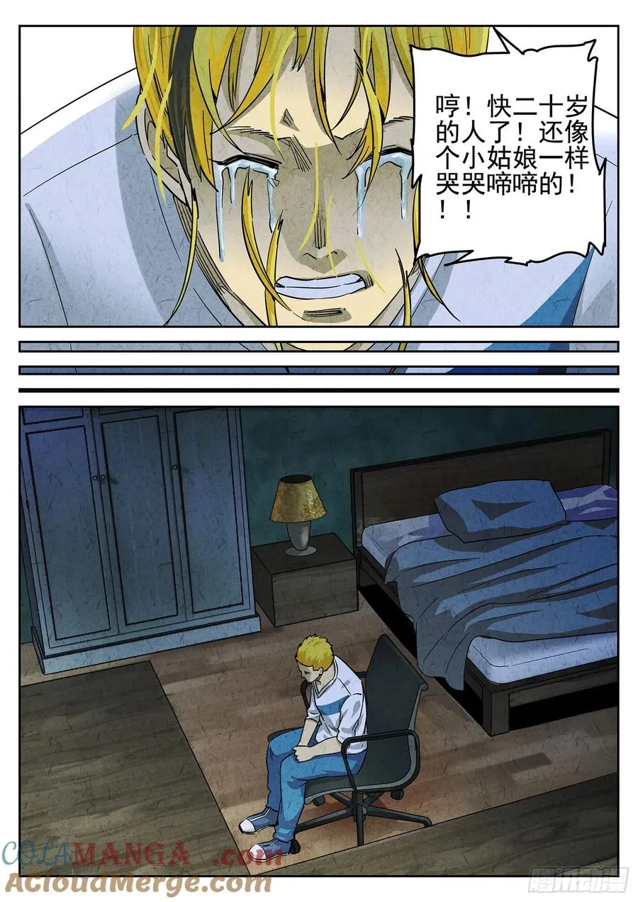 第三八话 鱼皮蒸饺（四） 第19页
