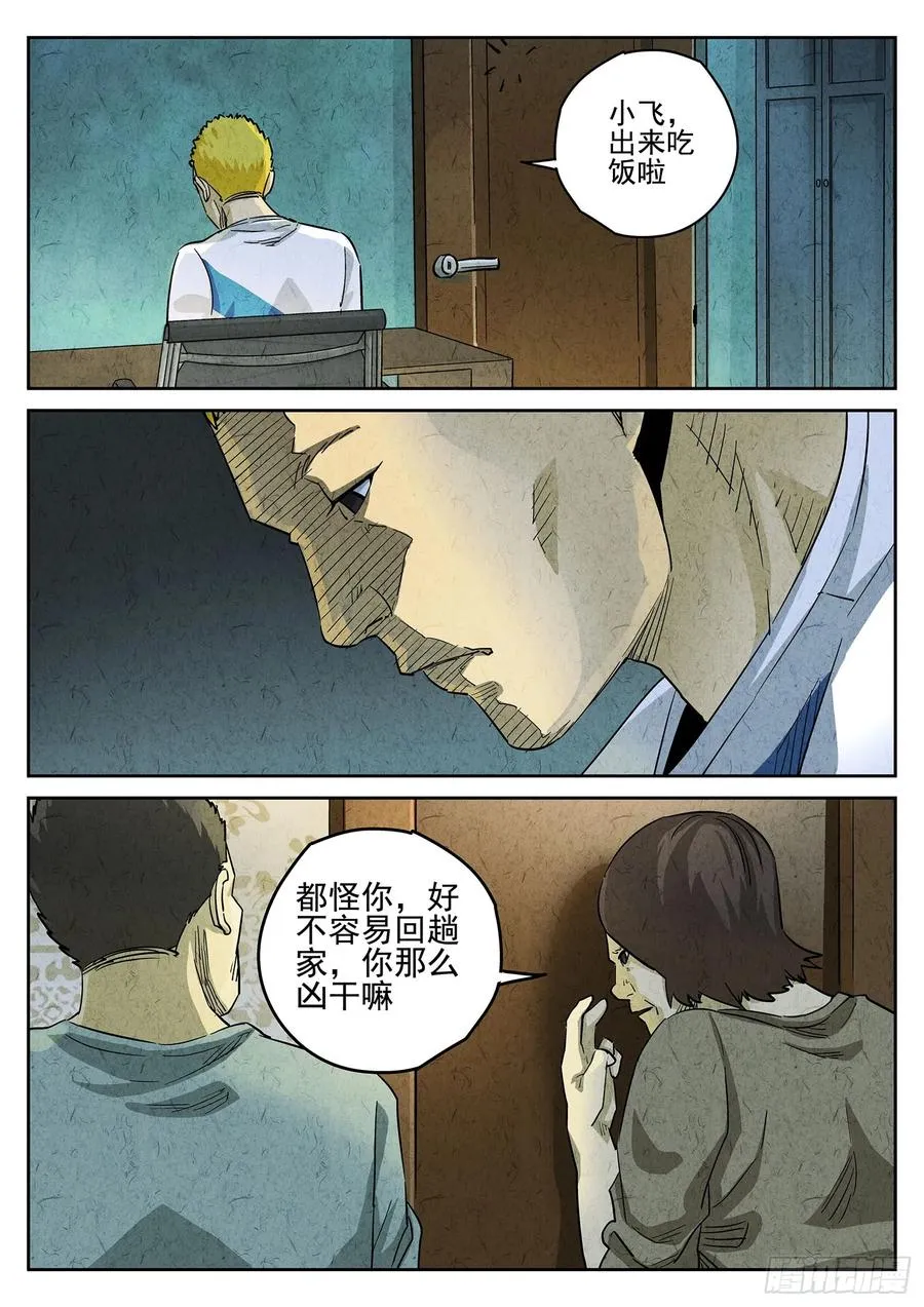 第三八话 鱼皮蒸饺（四） 第20页