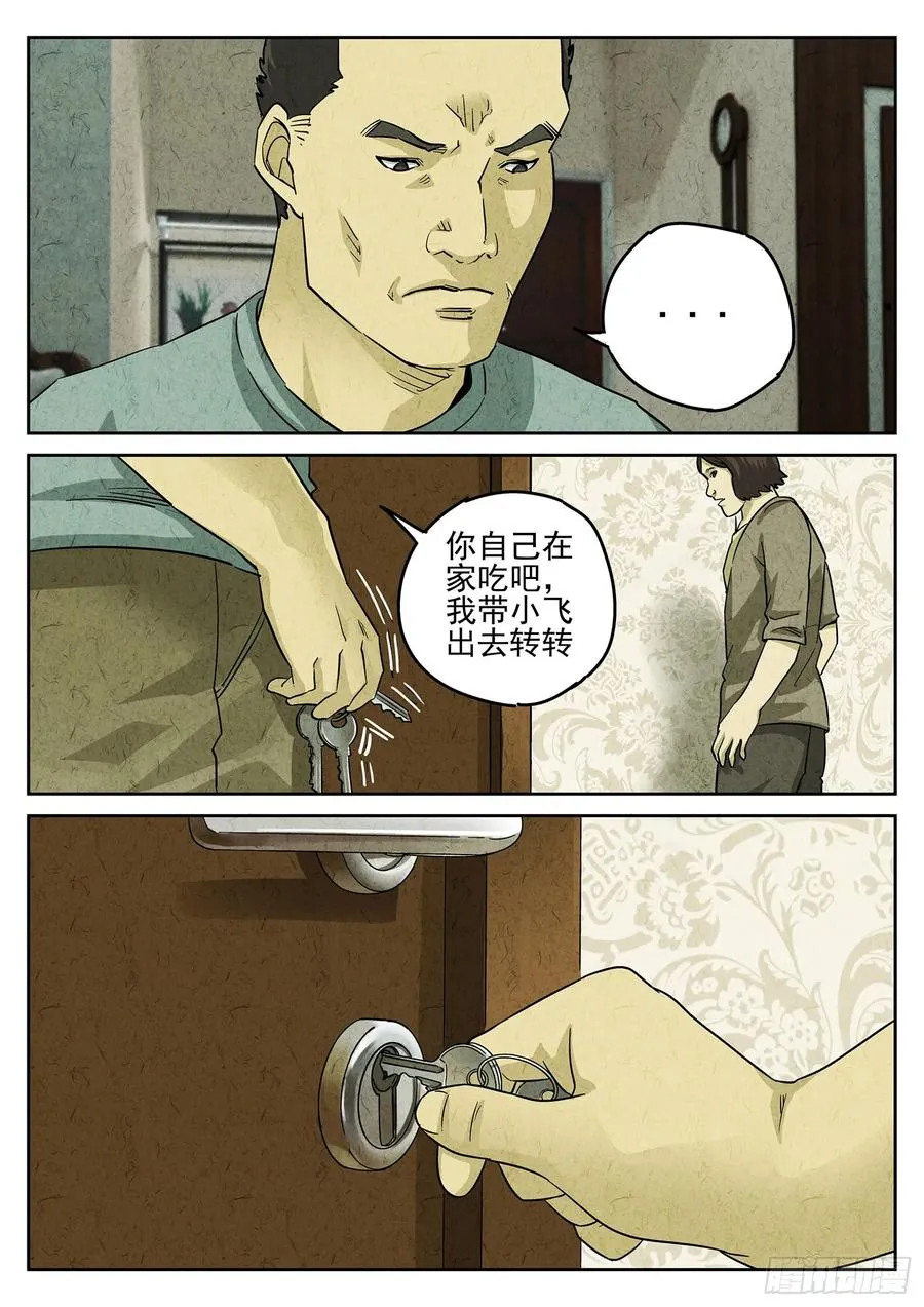 第三八话 鱼皮蒸饺（五） 第2页