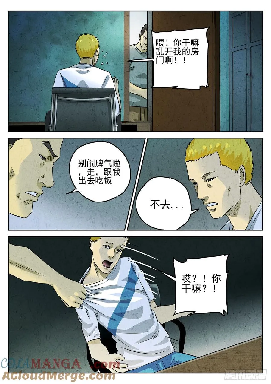 第三八话 鱼皮蒸饺（五） 第3页