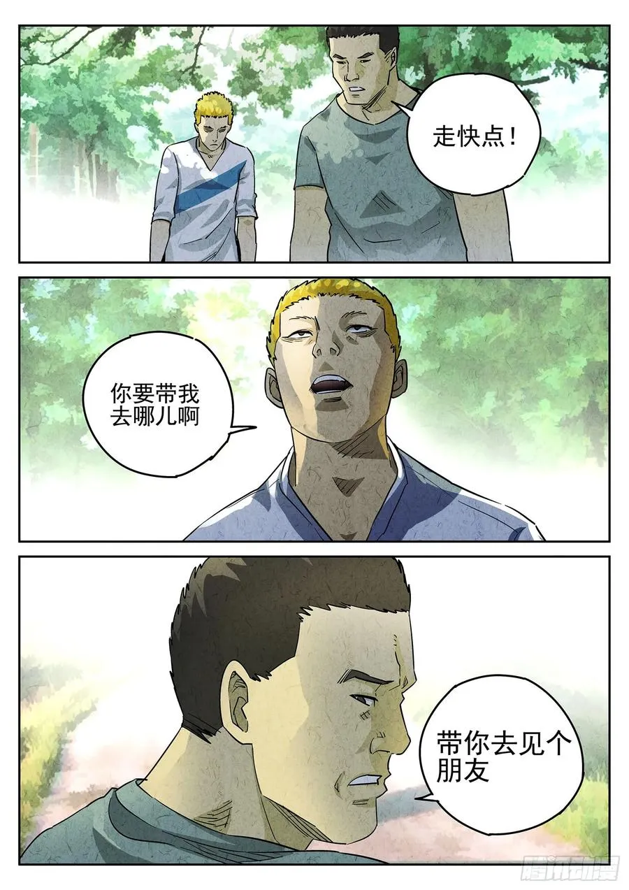 第三八话 鱼皮蒸饺（五） 第4页