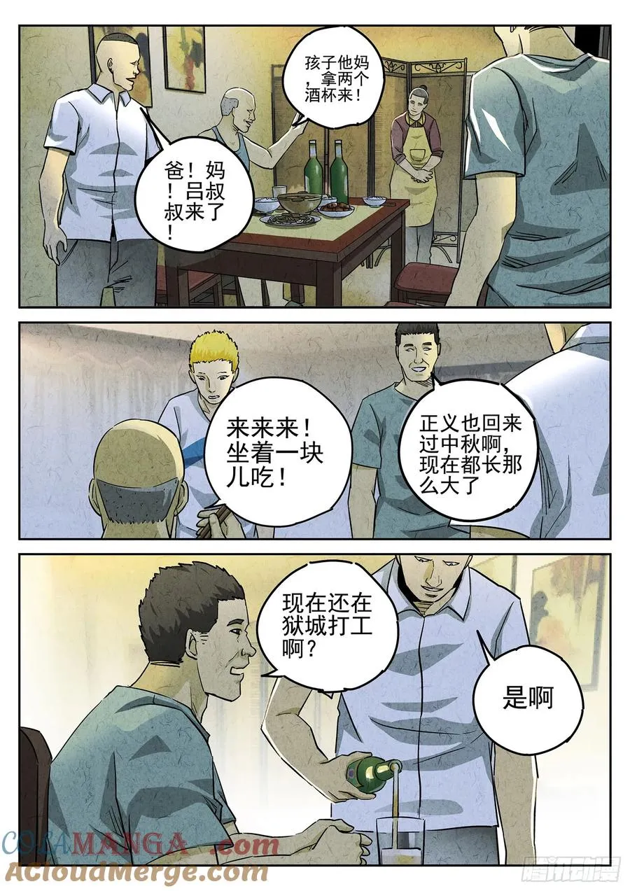 第三八话 鱼皮蒸饺（五） 第5页