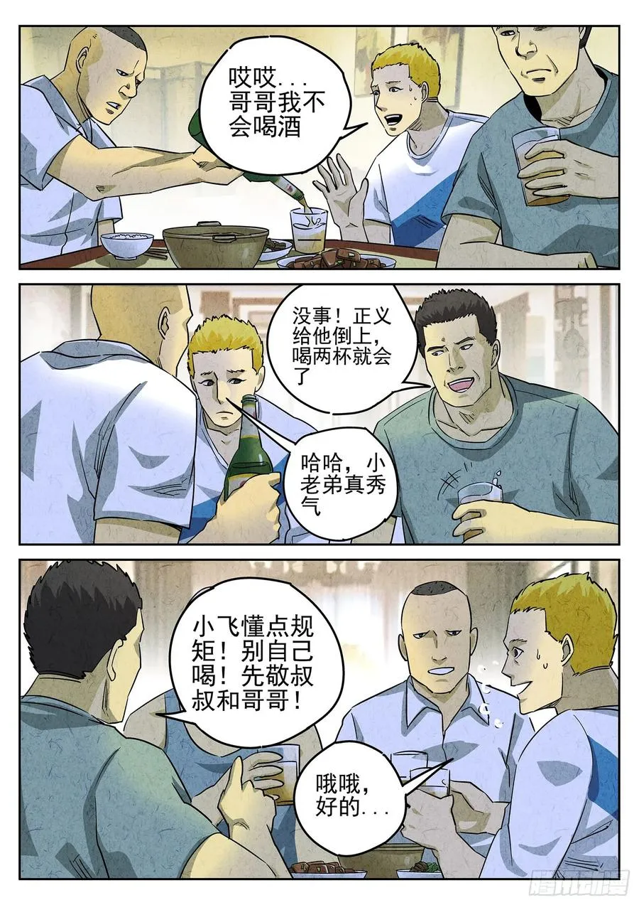 第三八话 鱼皮蒸饺（五） 第6页