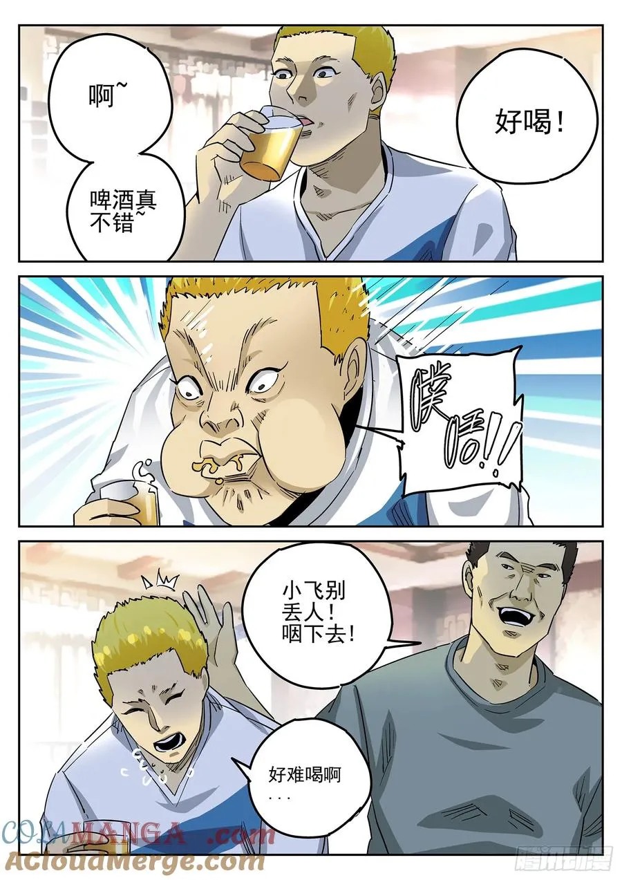 第三八话 鱼皮蒸饺（五） 第7页