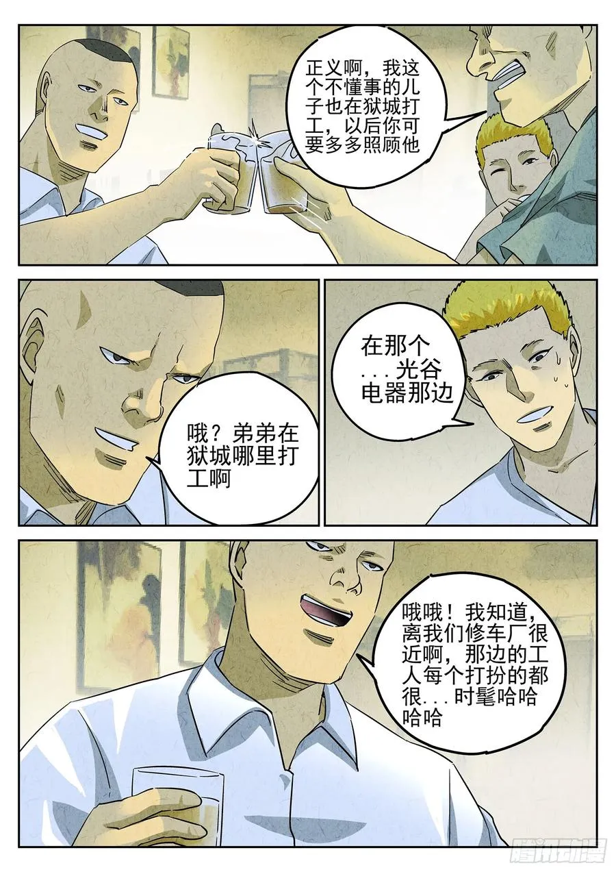 第三八话 鱼皮蒸饺（五） 第8页