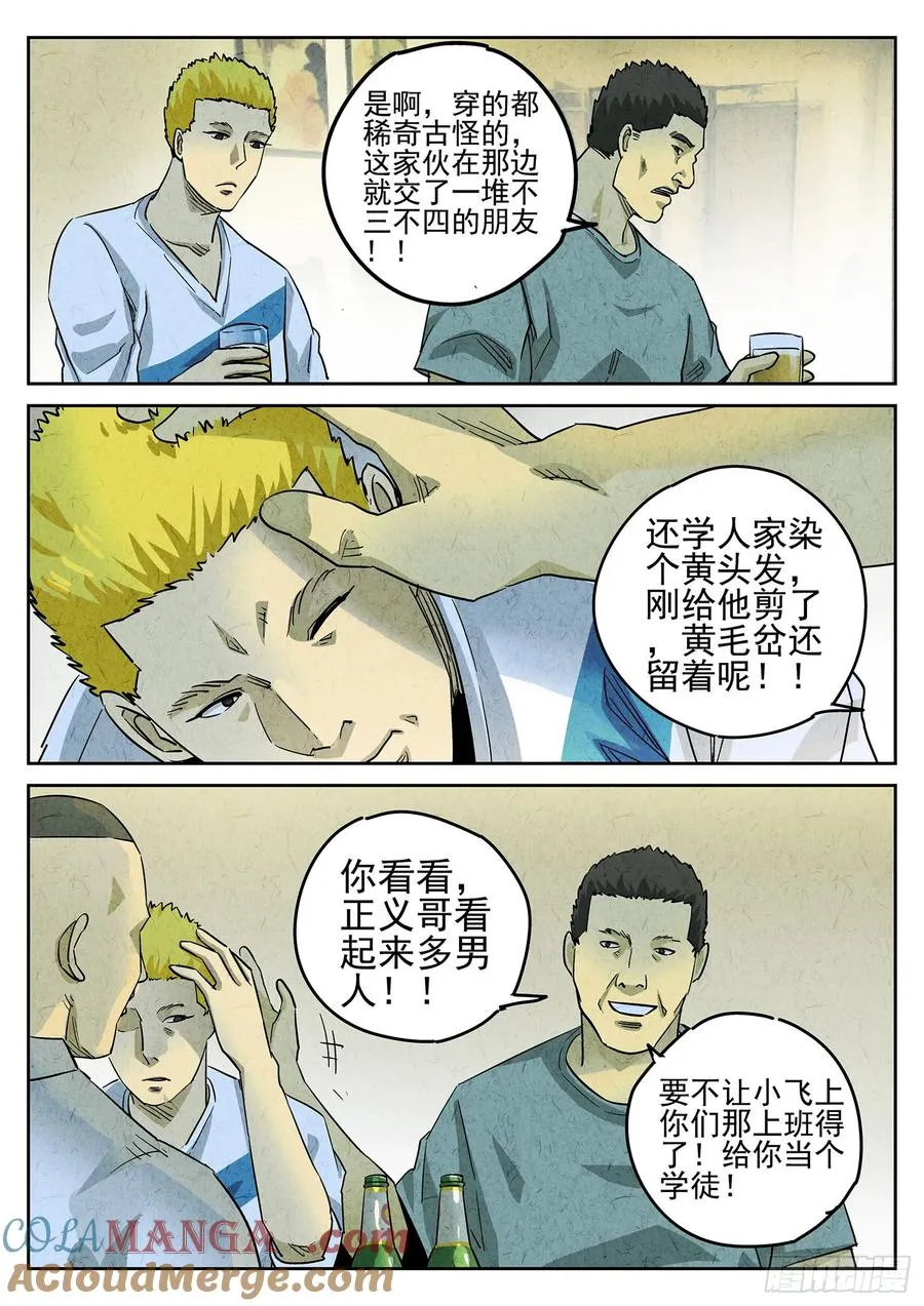 第三八话 鱼皮蒸饺（五） 第9页