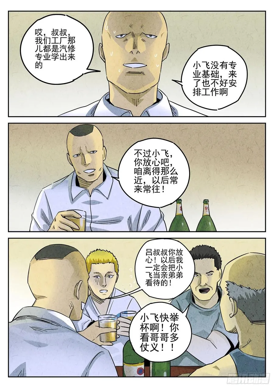 第三八话 鱼皮蒸饺（五） 第10页