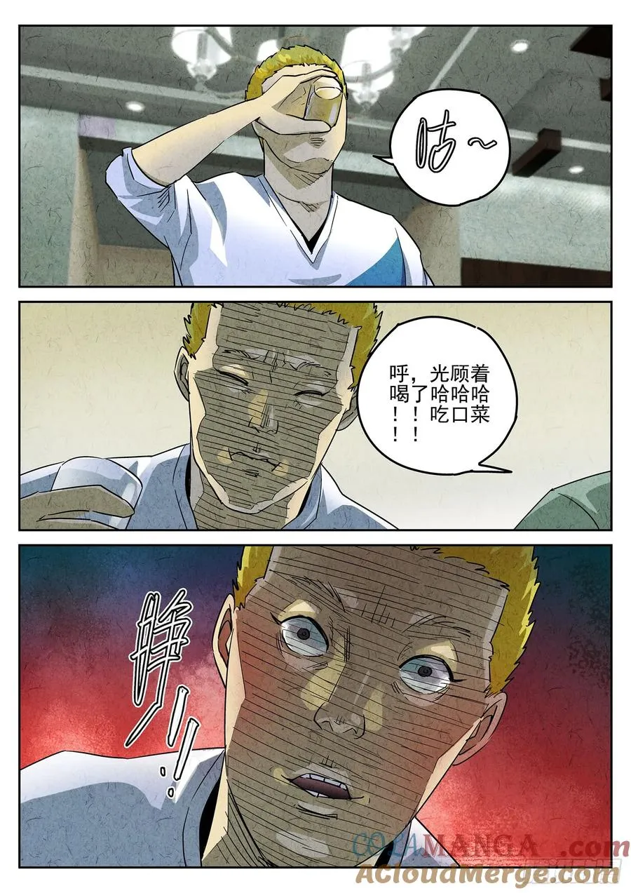 第三八话 鱼皮蒸饺（五） 第11页