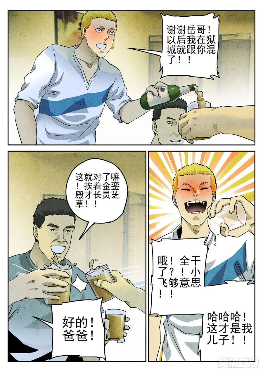 第三八话 鱼皮蒸饺（五） 第12页
