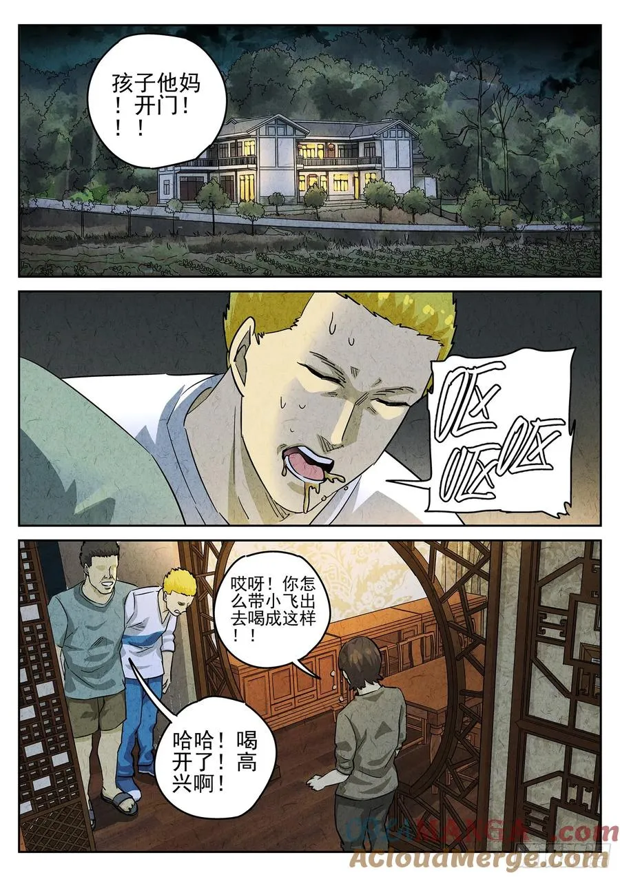 第三八话 鱼皮蒸饺（五） 第13页