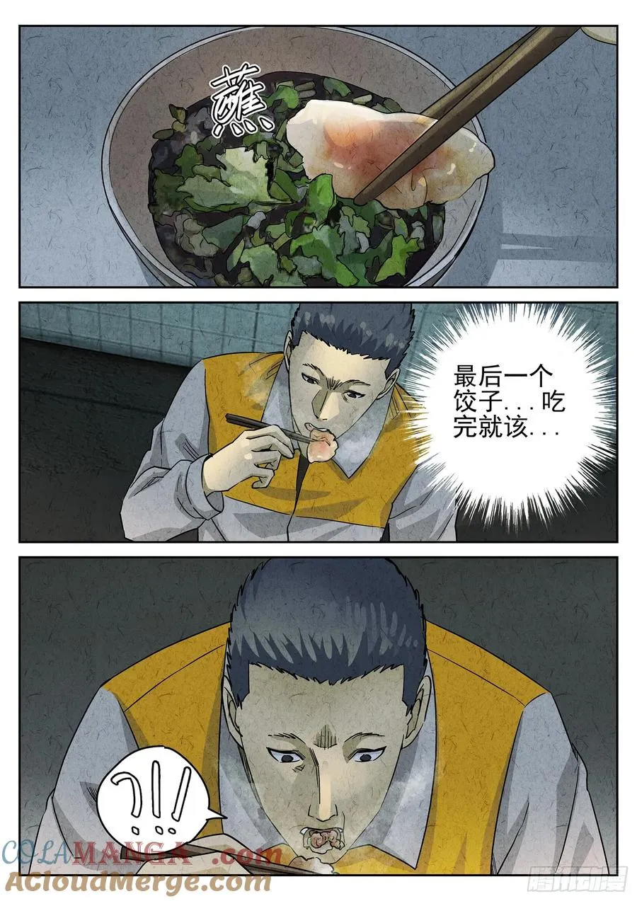 第三八话 鱼皮蒸饺（五） 第15页