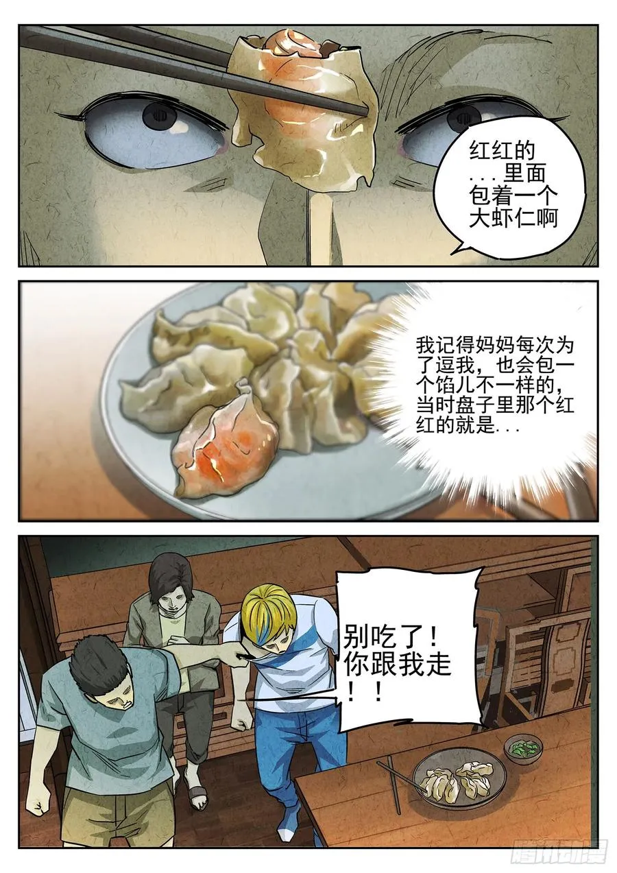 第三八话 鱼皮蒸饺（五） 第16页