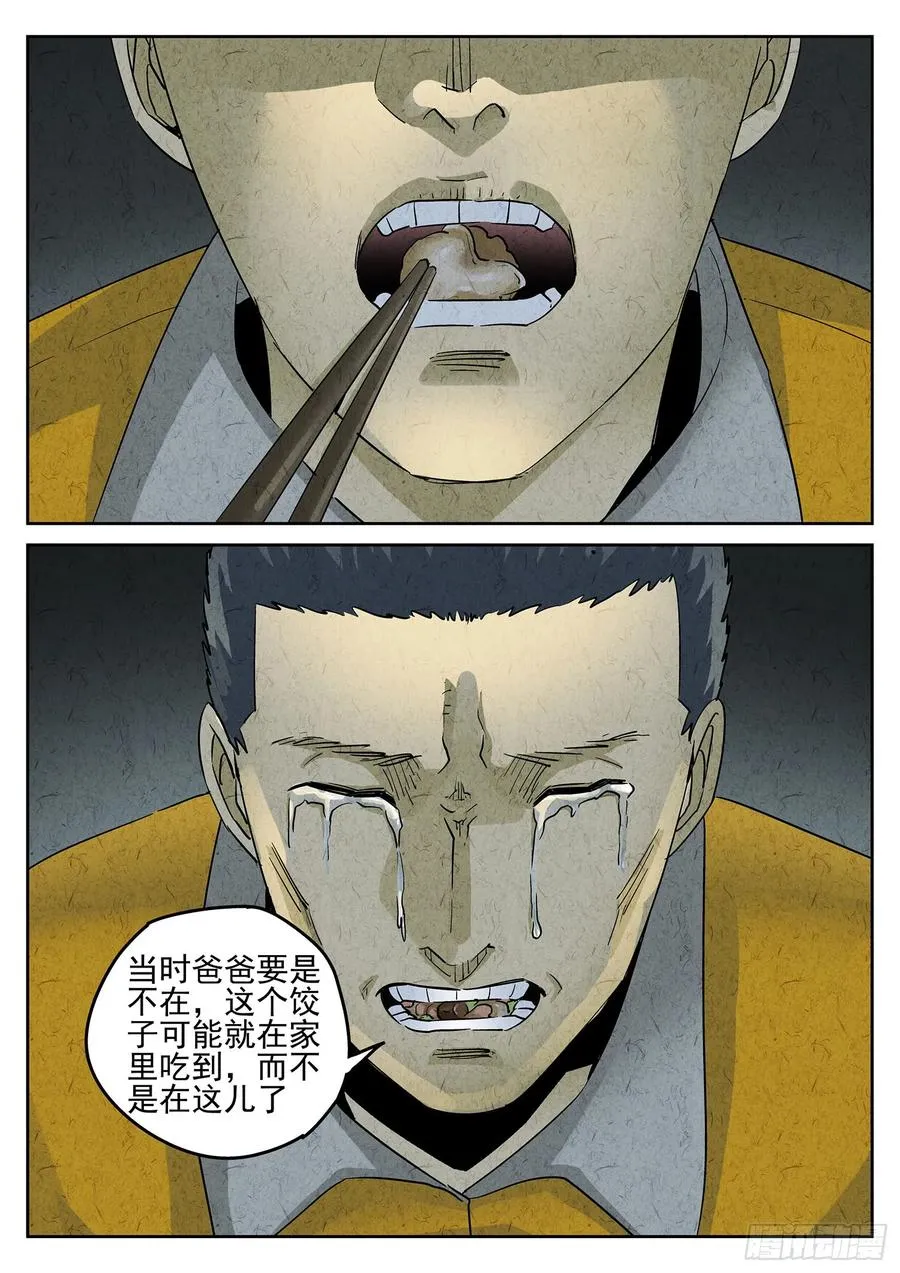 第三八话 鱼皮蒸饺（五） 第18页