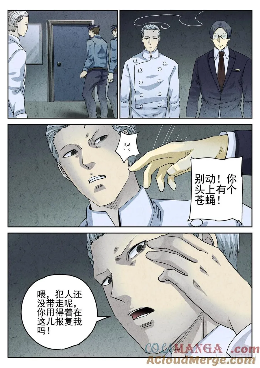 第三八话 鱼皮蒸饺（五） 第19页