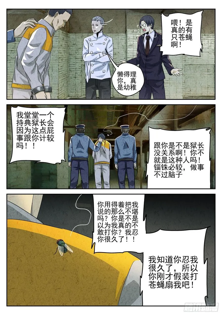 第三八话 鱼皮蒸饺（五） 第20页