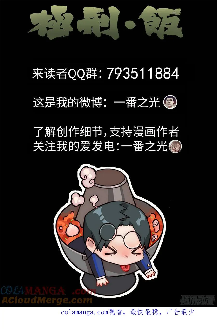 第三八话 鱼皮蒸饺（五） 第21页