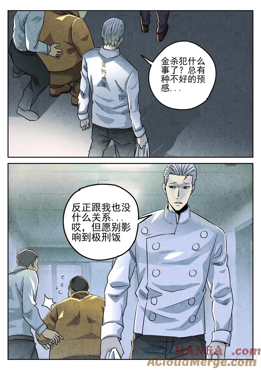 第三九话 脆炸龟苓膏（一） 第7页