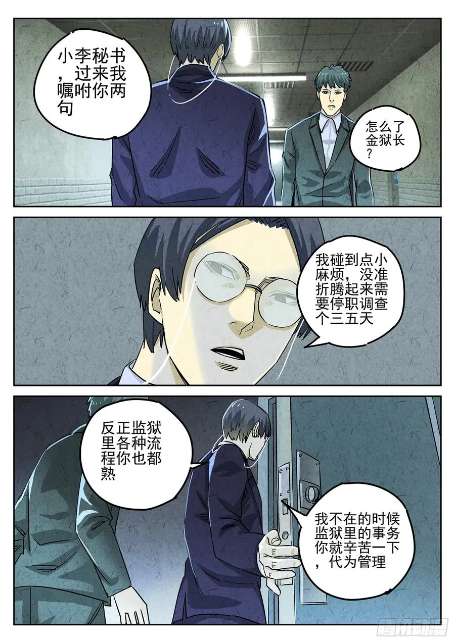 第三九话 脆炸龟苓膏（一） 第8页