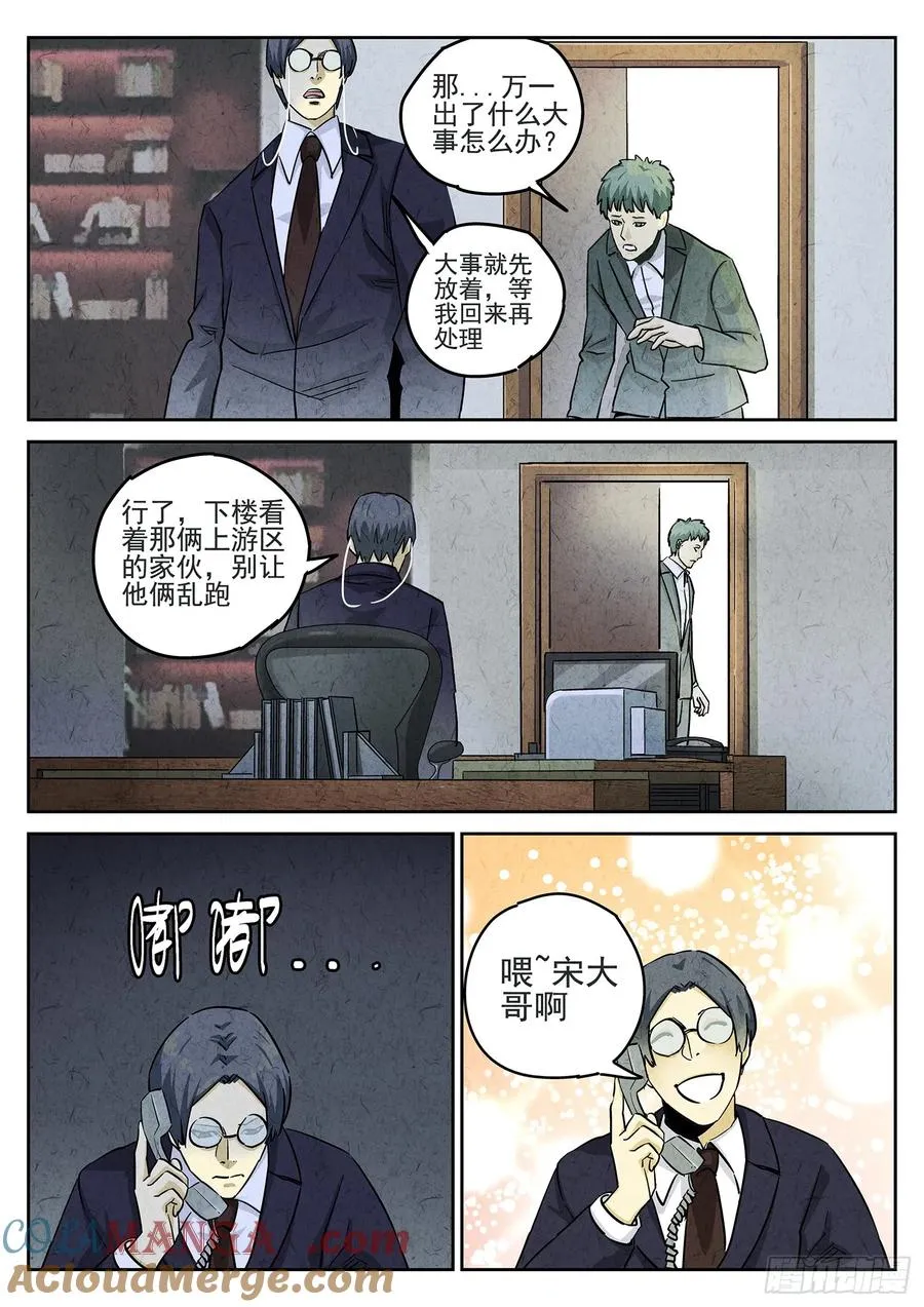 第三九话 脆炸龟苓膏（一） 第9页