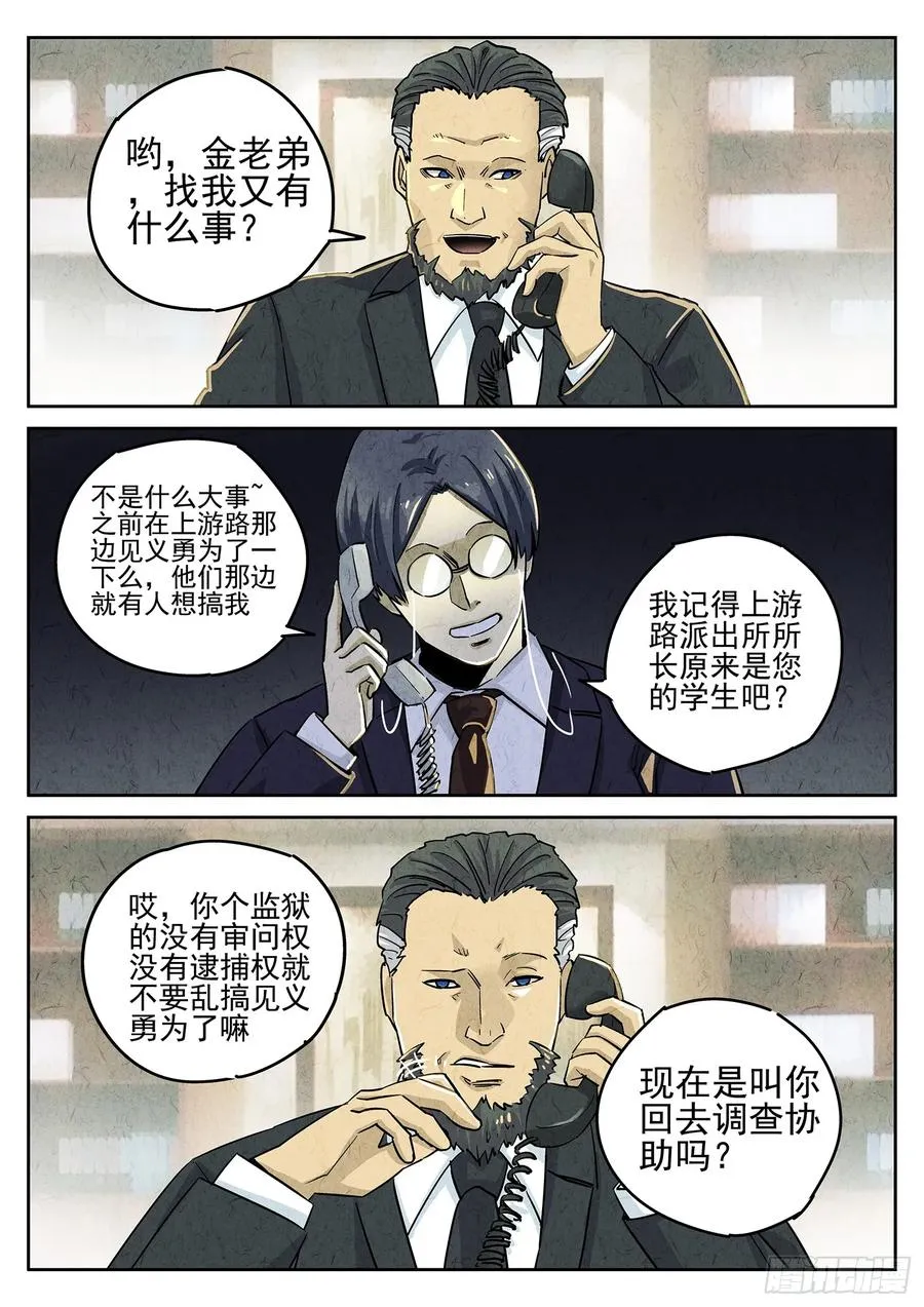 第三九话 脆炸龟苓膏（一） 第10页