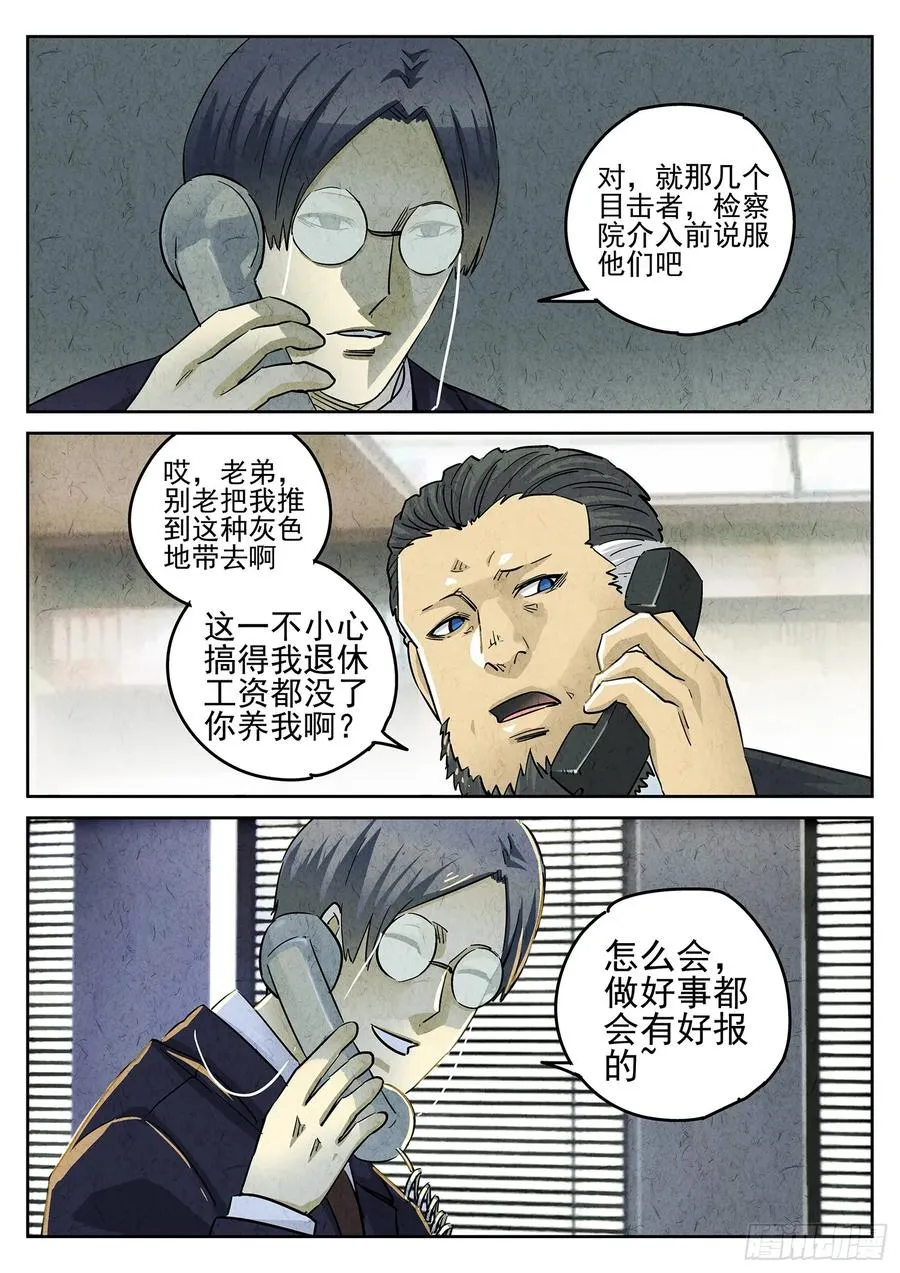 第三九话 脆炸龟苓膏（一） 第12页