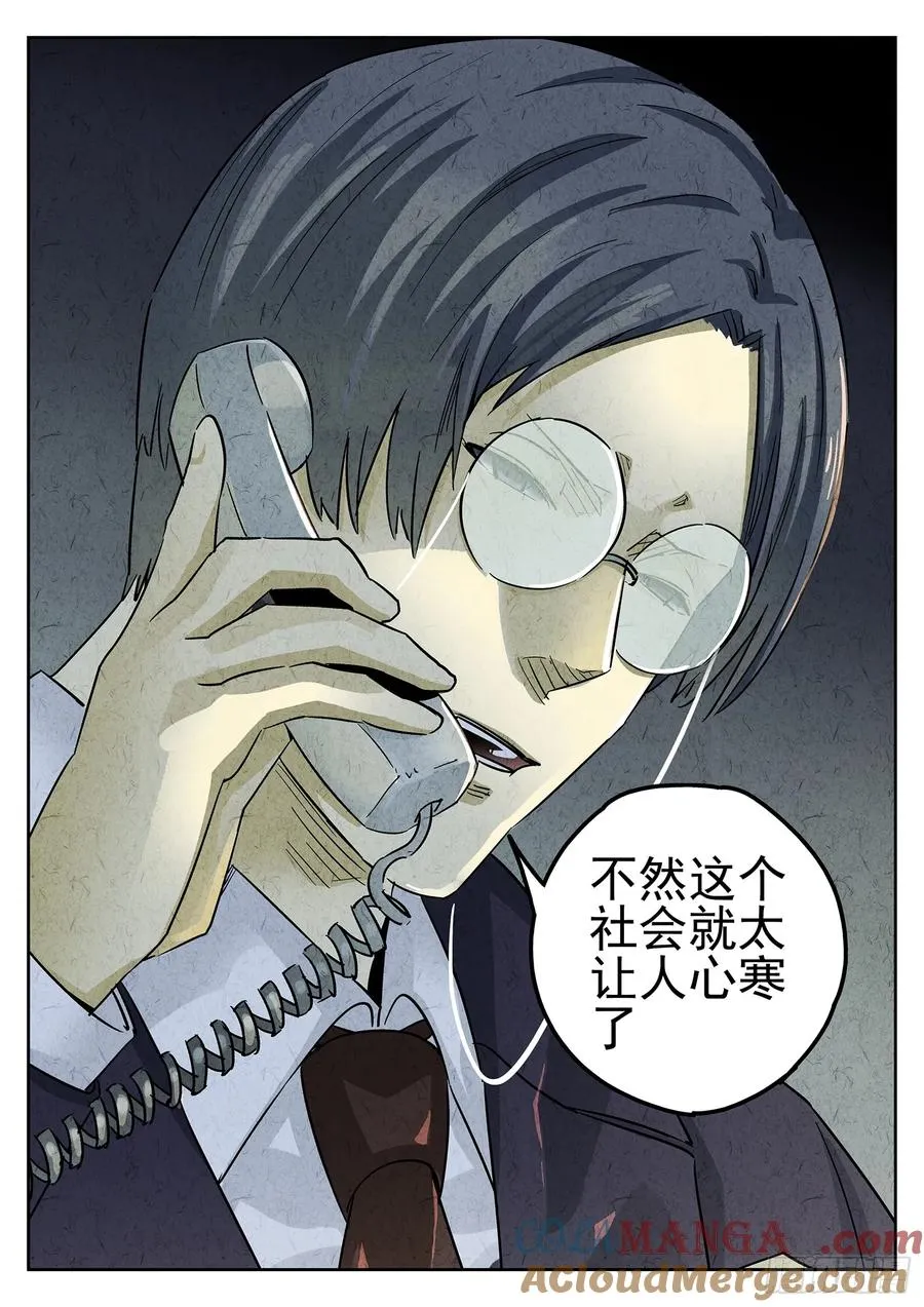第三九话 脆炸龟苓膏（一） 第13页