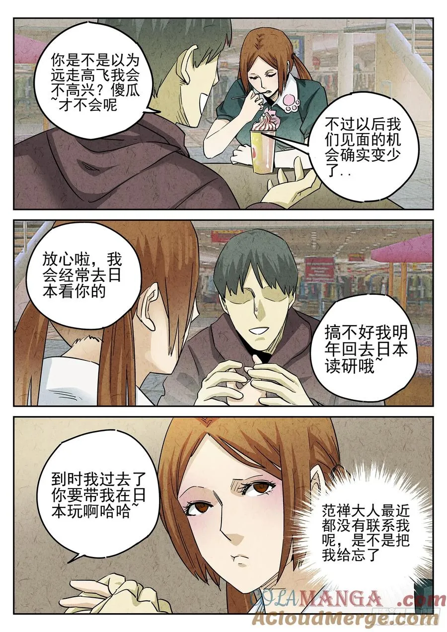 第三九话 脆炸龟苓膏（一） 第17页