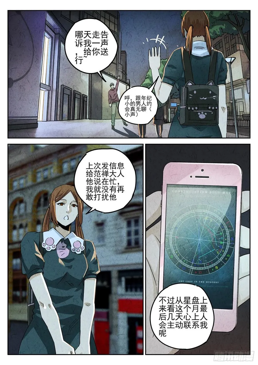 第三九话 脆炸龟苓膏（一） 第18页
