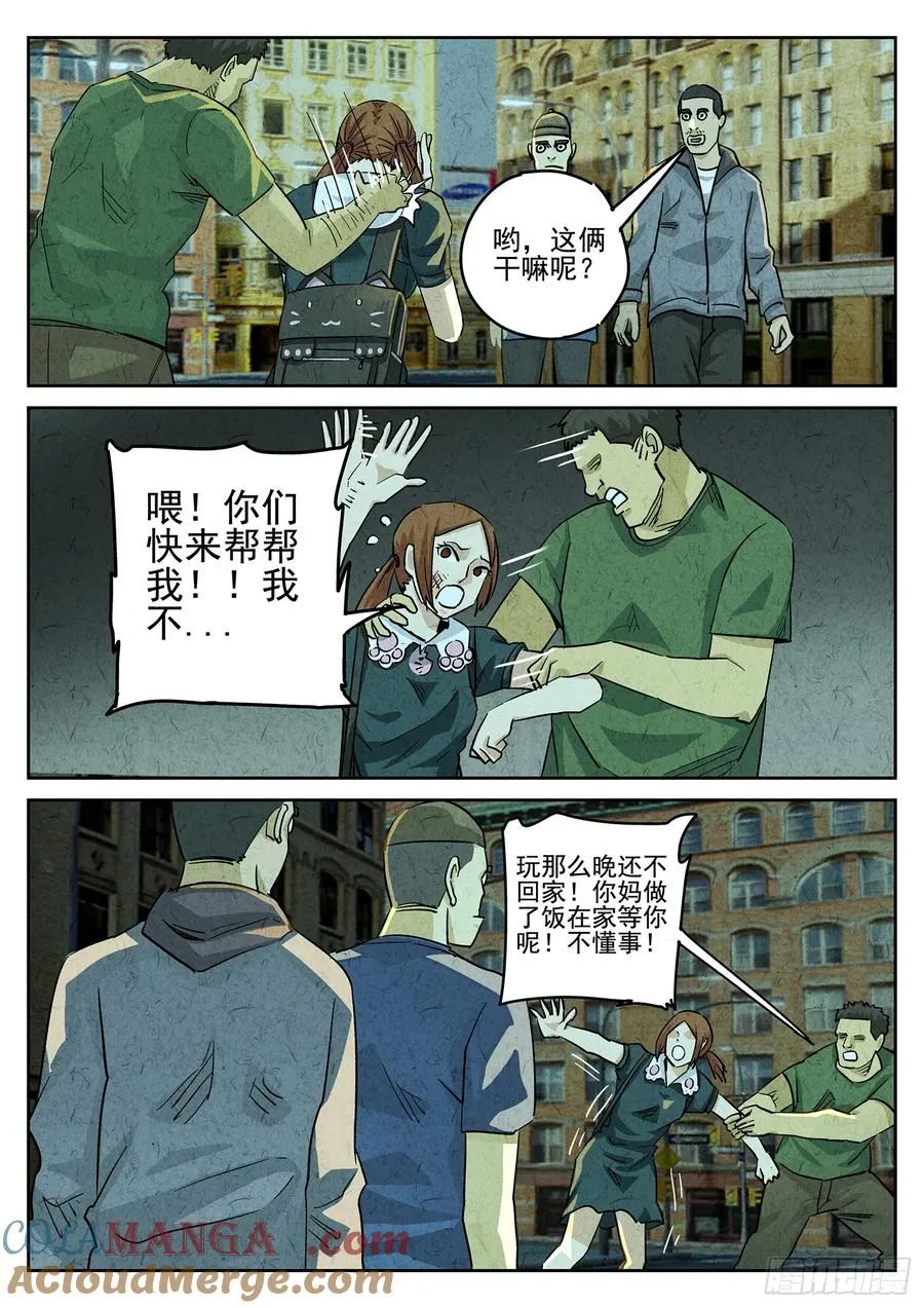 第三九话 脆炸龟苓膏（一） 第21页