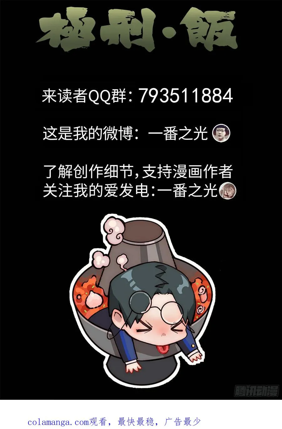 第三九话 脆炸龟苓膏（一） 第22页