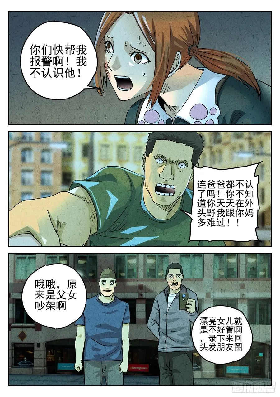 第三九话 脆炸龟苓膏（二） 第2页