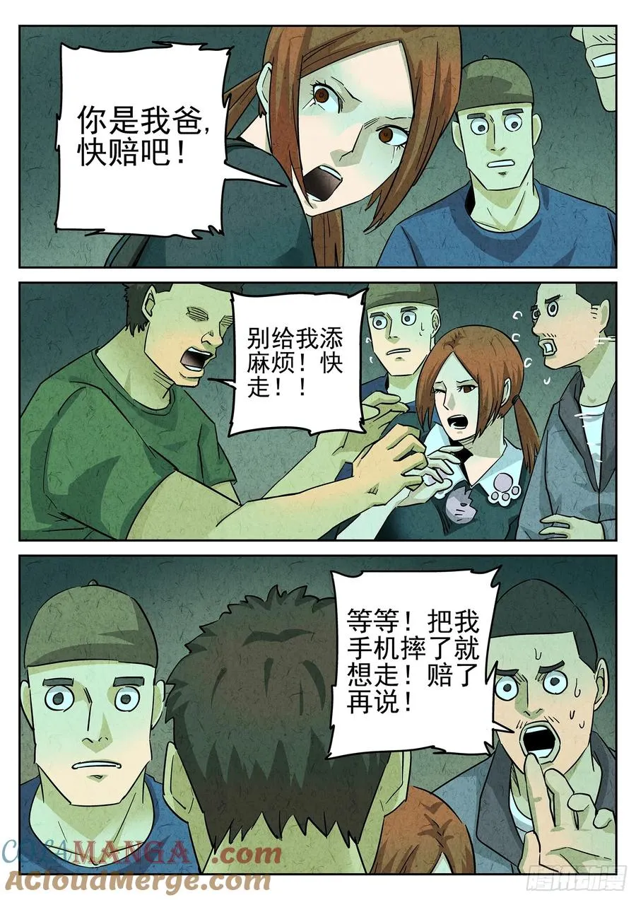 第三九话 脆炸龟苓膏（二） 第5页