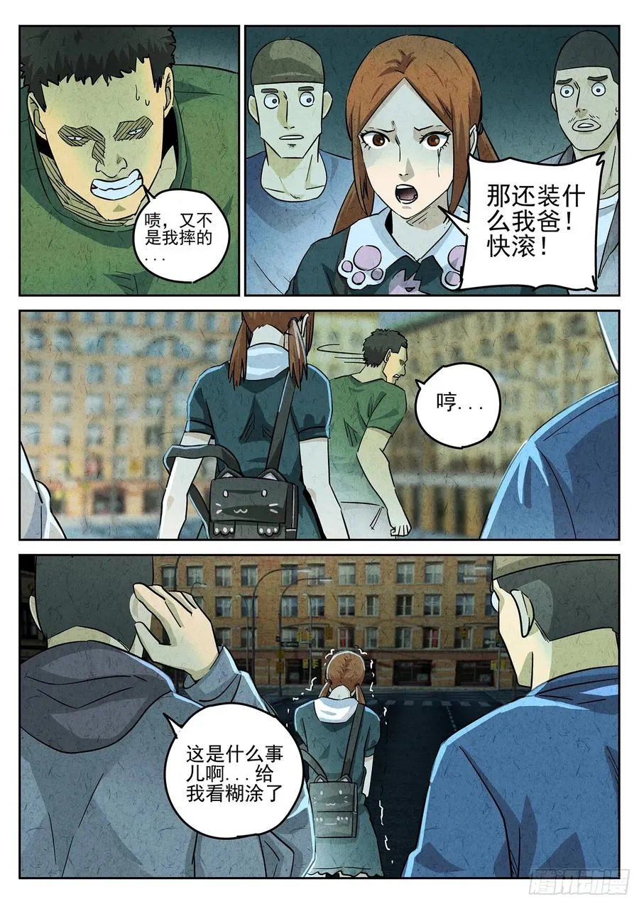 第三九话 脆炸龟苓膏（二） 第6页