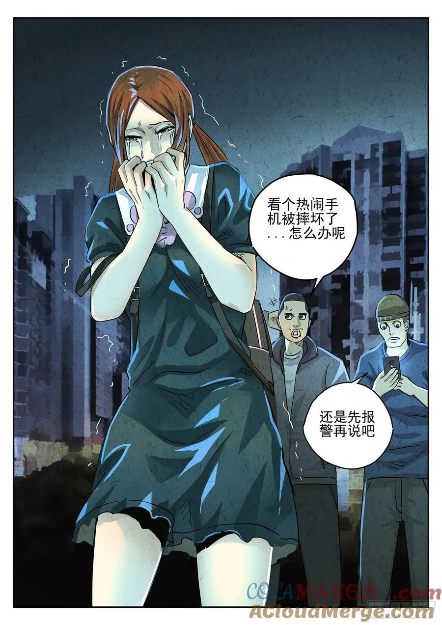 第三九话 脆炸龟苓膏（二） 第7页