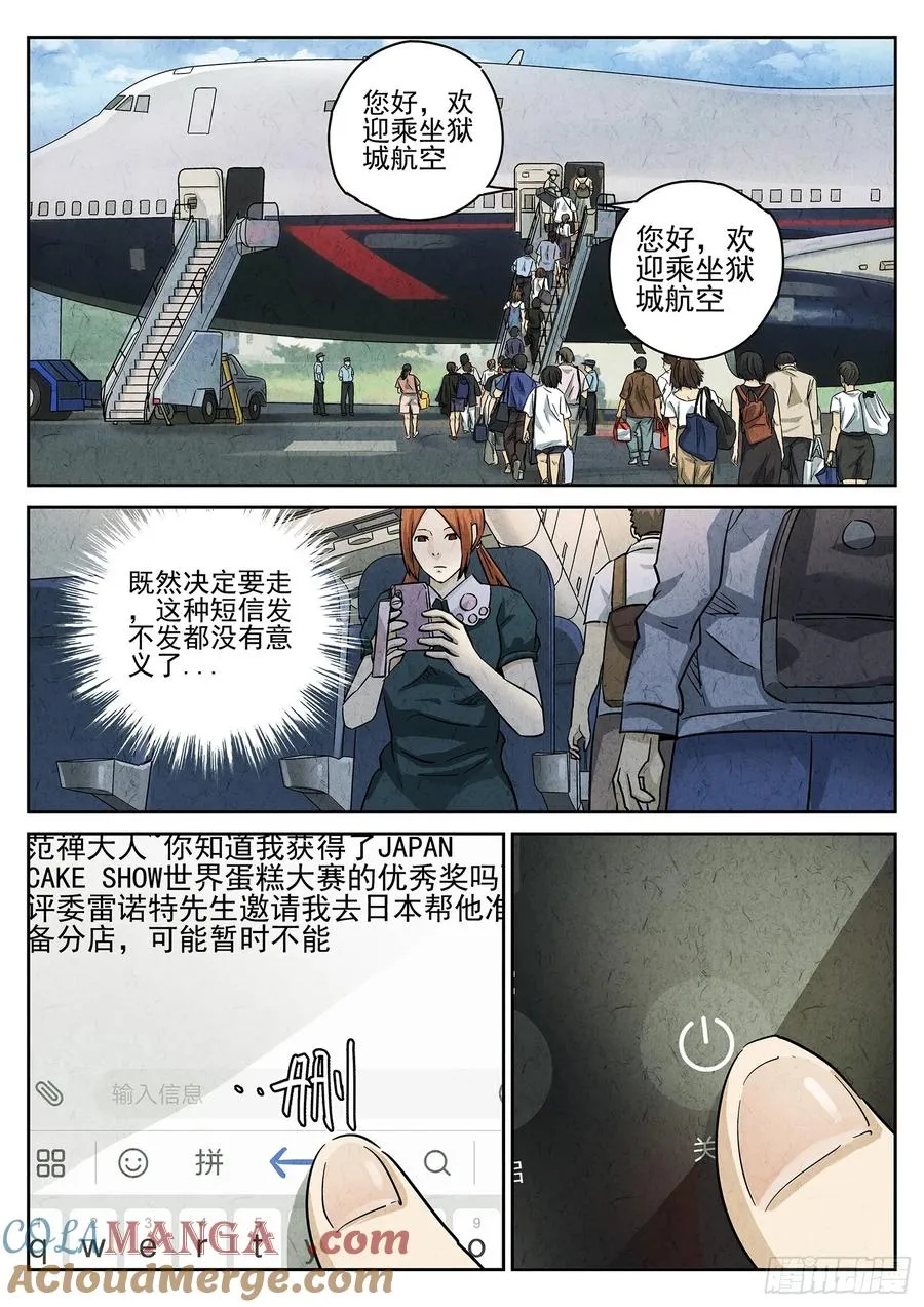 第三九话 脆炸龟苓膏（二） 第9页