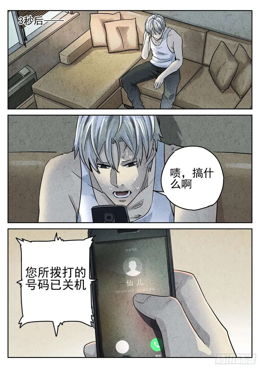 第三九话 脆炸龟苓膏（二） 第10页